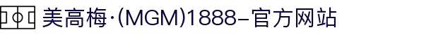美高梅·(MGM)1888-官方网站